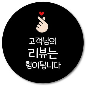 [1000매] 리뷰 스티커 감사 땡큐 배달 배민 조공 인쇄소 03, 검정