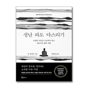 제이북스 성난 파도 다스리기, 단일상품단일상품