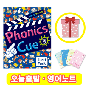 파닉스 큐 Phonics Cue 3 (+영어노트)