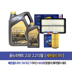 올뉴쏘렌토 디젤 세븐골드RV 엔진오일세트265996BO