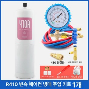 가정용 에어컨 냉매 충전기 가스 보충 교체용 셀프, 1개, 변속 세트R410A 1병 A