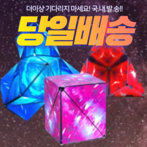 3D 우주 큐브 당일배송 자석 마그네틱 퍼즐 은하 블록, 매직 퍼플, 1개