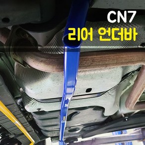 룩손 아반떼N N라인 하이브리드제외 리어 언더바 파랑