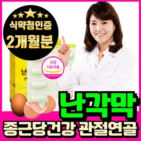 난각막 가수분해물 nem 식약청인증 haccp 에너데이 난각막NEM 낙각막 가수분해물