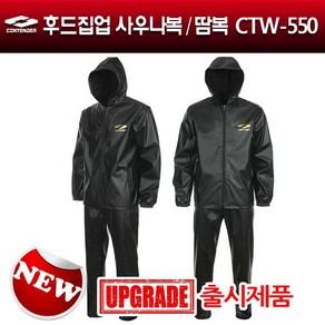 컨텐더 후드집업 사우나복-땀복 CTW-550 다이어트 기능성