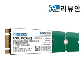 리뷰안 G900프로 M.2 SATA SSD