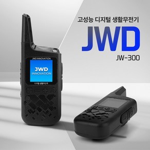 디지털 생활무전기 JWD-300 식당 병원 미용실 골프장 대형식당 창고