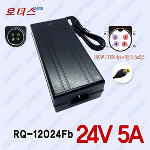 24V 5A TV모니터용 24v5a 국산로더스어댑터 UE120-240500SPA3/AD-120A24 호환, 1개, B타입(5.5*2.5)+3구각 1.5M