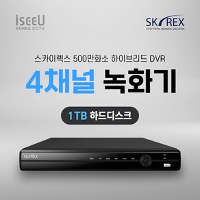 스카이렉스 4채널 8채널 16채널 녹화기 SKYREX CCTV DVR, 1개, SKY-30 4채널 녹화기 하드디스크 1TB