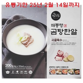 해통령 곰탕한알 사골육수 50입, 200g, 1개