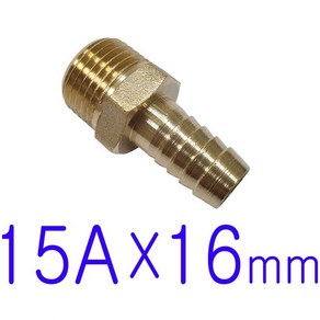 15A(나사) x 16mm / 호스니플, 1개