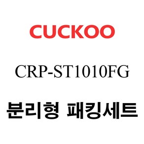 쿠쿠 CRP-ST1010FG