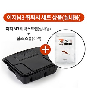 이지M3 쥐트랩+쥐약세트 쥐덫 쥐퇴치 쥐잡는법 살서제 쥐잡기 쥐덧 쥐잡이, 1개