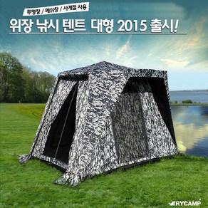 [트라이캠프] FO-2015MW(MP) 위장낚시텐트.결로현상보완 신형버전!!, FO-2015MW(MP) 위장 낚시텐트