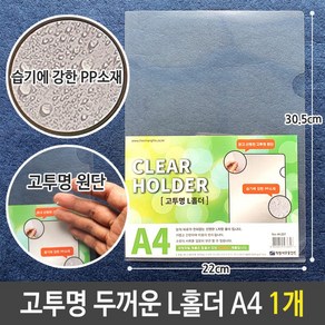 [11개묶음] 희망 고투명두꺼운 0.2T L홀더PP서류보관 A41개 sw0*6973IP, 본상품선택