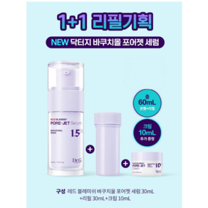 [본사정품] 닥터지 레드 블레미쉬 바쿠치올 포어젯 세럼 30ml 리필 기획 (본품 30ml + 리필 30ml +크림 10ml), 1개