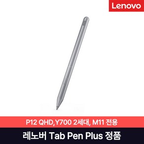 [Lenovo Certified] 레노버 탭펜플러스 Tab Pen Plus 국내 정식발매 P12 QHD Y700 2세대 M11 전용 재고보유