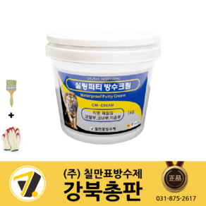 칠만표 실링퍼티 방수크림 옥상 바닥 외벽 셀프 균열보수 (1kg)(+헤라 장갑) CM-CREAM