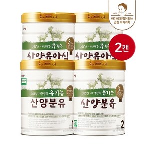 남양 [남양] 유기농 산양분유 캔분유 800g 2캔 / 1단계 2단계 3단계 4단계, 2개