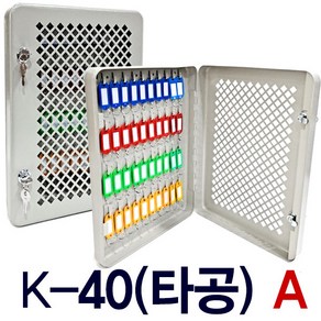 40구 타공 보이는 열쇠보관함 40구 보관 철재열쇠함 철망, 화이트 그레이, 1개