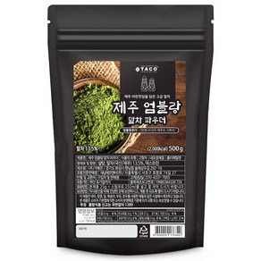 타코 제주 엄블랑 말차 파우더 500g/녹차라떼/그린티, 500g, 5개