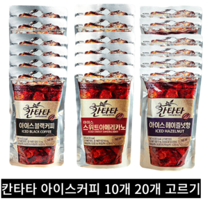 칸타타 아이스 헤이즐넛향 스위트 아메리카노 블랙커피 파우치 190ml 편의점커피, 20개