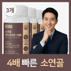 [런칭 특가] 20YY 소연골 콘드로이친 1200 식약청 HACCP 인증 부모님 선물, 3개, 60정