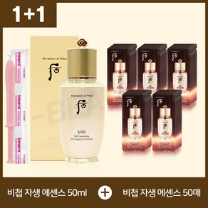 더후 비첩 자생 에센스 본품 50ml + 샘플 50매 + 이너감 스페셜 세트, 1세트, 100ml