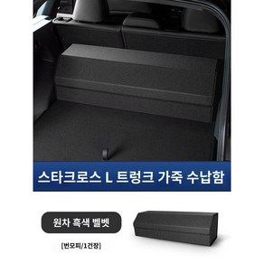 싱유에L 트렁크 보관함 사이드 그랑콜레오스 호환 악세사리 용품