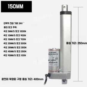 전기실린더 소형전동실린더 엑츄레이터 소형 리니어모터 컨트롤러, 스트로크 150MM(mm), 전원 DC12V, 15MM/s 토크 700N을 확장합니다, 1개