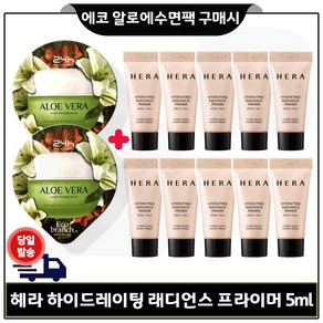 GE7 에코 알로에 수면팩 2개 구매시 헤라 하이드레이팅 래디언스 프라이머 5mlx10개 (총 50ml) 세트구성.