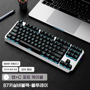 히모망 유/무선 배색 기계식 키보드 87키 핫플러그 게이밍 컴퓨터 TK870 기계식 키보드, 실버블랙[유선키보드], 흑축