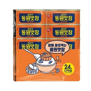 [동원] 맛참 고소참기름 참치 135g, 10캔