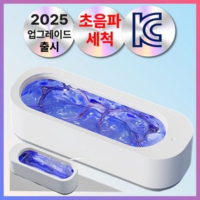 [KC인증]가정용 초음파 안경 세척기 면도기 틀니 젖병 귀금속 유아식기 브러쉬 다용도 세척, 화이트