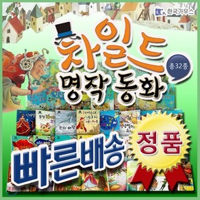 [전집] 차일드명작동화 전30권 첫세계명작동화 베스트명작 : 전30권+브로마이드3종/최신판, 키움북스(전집)