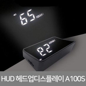 헤드업 디스플레이 HUDA100S, 1개