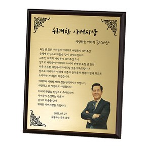 이삭손글씨 회갑 환갑 칠순 정년 퇴직 퇴임 부모님 감사패