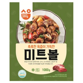 삼양 미트볼 1kg