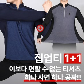 [스타일랑] (1+1) 남성 긴팔 집업티_~115 빅사이즈 까지 더비긴즈 배색 등산 아웃도어 스판 집업 티셔츠