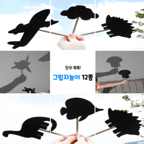 그림자놀이 DIY 펠트교구 만들기 빛놀이 과학놀이 터미타임 장난감 [채미움놀이창작소], 교통기관, 1개