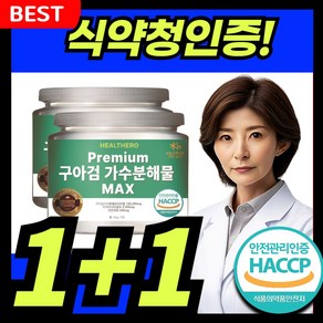 구아검가수분해물 HACCP 식약청인증 가루 분말 프리바이오틱스 유산균, 2개, 200g