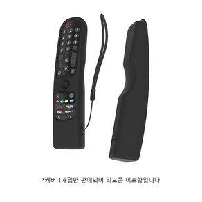 LG 스마트 텔레비전 리모컨 전용 보호 케이스 MR24GN MR24GA MR23GN MR23GA MR2GN MR2GA AN-MR21GA 전용, 1개