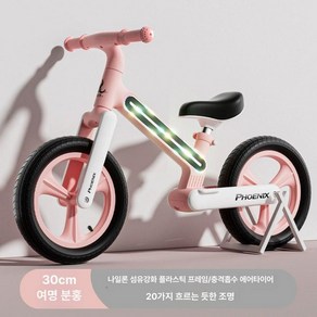 밸런스바이크 페달없는 자전거 12인치-14인치 유치원 피닉스 아동 브레이크 삼천리 페달, 1개, 1cm, 여명 분홍색 12인치대형 패키지