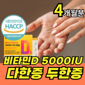 뉴트리룸 손발 땀호르몬 억제 캡슐형 다한증 두한증 비타민D 5000IU, 1개, 120정