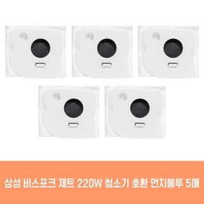 삼성전자 BESPOKE 제트 220W 먼지봉투