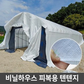 비닐하우스 텐텐지 하우스자재 피복 자재