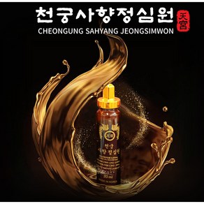 천궁사향정심원 20mL* 30병