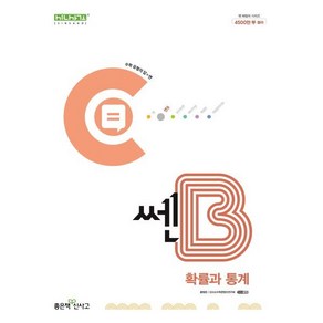 쎈B 고등 확률과 통계(2025), 수학영역, 고등학생