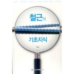 철근의 기초지식