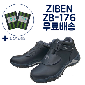 지벤 ZB-176안전화(6인치) ZB-176 지벤안전화 작업화 네이비 현장화 사이즈다양